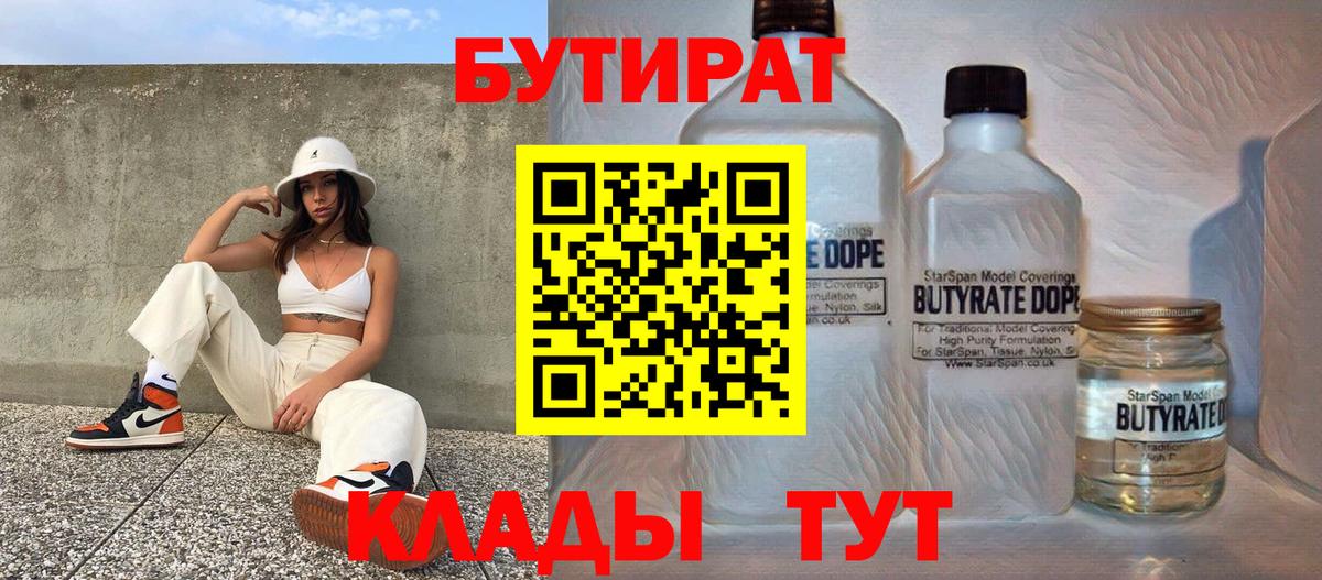 Бутират оксана Каменка