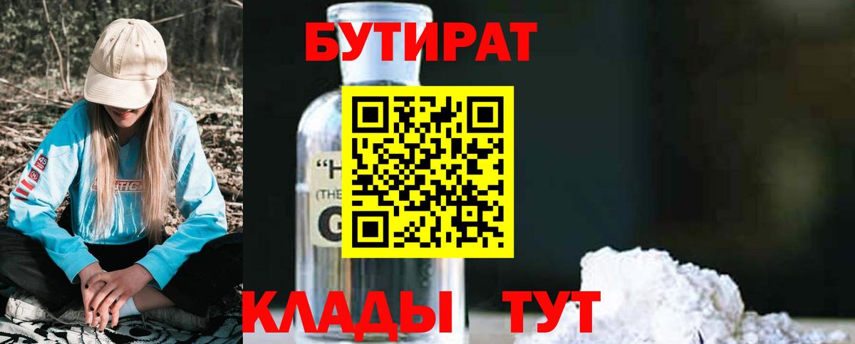 БУТИРАТ  Вход с VPN  Каменка  БУТИРАТ оксана 
