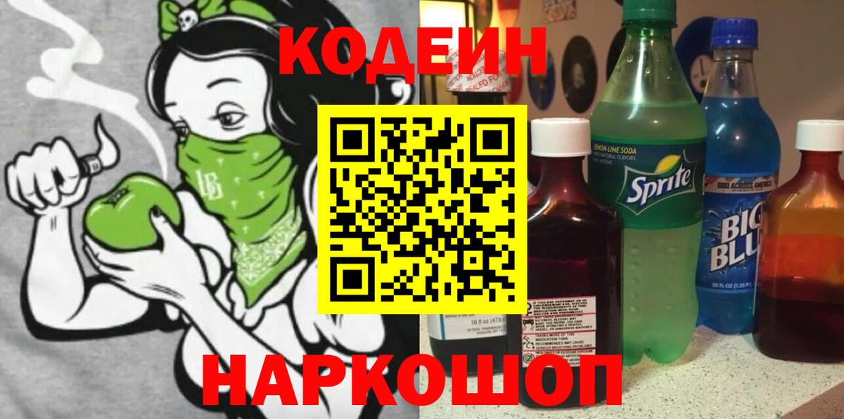 Каменка  Codein напиток Lean (лин)  Вход с VPN 